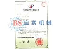 易倍体育中国股份有限公司官网实用新型专利证书