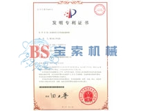 易倍体育中国股份有限公司官网发明专利证书