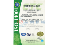 易倍体育中国股份有限公司官网ISO14001证书